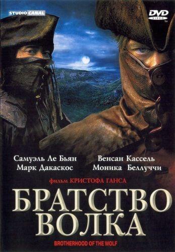 Фильм Братство волка (2001) смотреть онлайн бесплатно в хорошем качестве